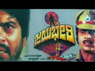 Jayabheri – ಜಯಭೇರಿ 1989 | Feat.Shankar Nag, Bhavya | Full Kannada Movie
