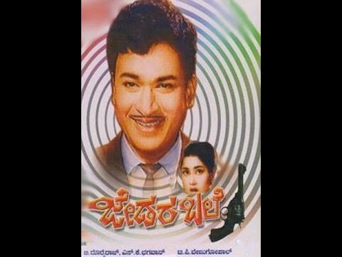 Full Kannada Movie 1968 | Jedara Bale | Rajkumar, Jayanthi, K.S. Ashwath, Narasimharaju.