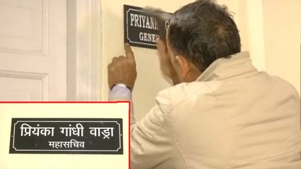 Download Video: Priyanka Gandhi Vadra's Nameplate put up on Congress Headquarters | Oneindia News