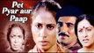 Pet Pyaar Aur Paap | Raj Babbar | Moushmi Chatterjee | Smita Patil | Hindi Full movie HD