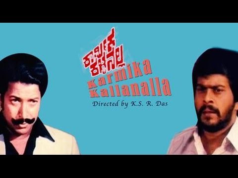 Full Kannada Movie 1982 | Karmika Kallanalla | Vishnuvardhan, Shankarnag, Dwarakish.