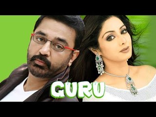 Kamalhasan's गुरु I GURU Full Hindi Movie | Kamal Hassan | Sridevi