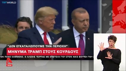 "Ρόλο κλειδί στη Συρία θέλει η Τουρκία...'