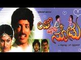 Full Kannada Movie 1989 | Love Maadi Nodu | Master Manjunath, Kashinath, Srilatha