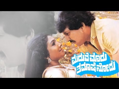 Full Kannada Movie 1986 | Maduve KaduThamashe Nodu | Vishnuvardhan,Aarathi,Dwarakish.