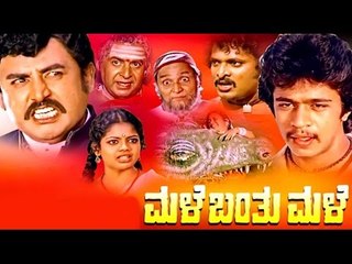 Full Kannada Movie 1984 | Male Banthu Male | Loknath, Arjun Sarja, Indira