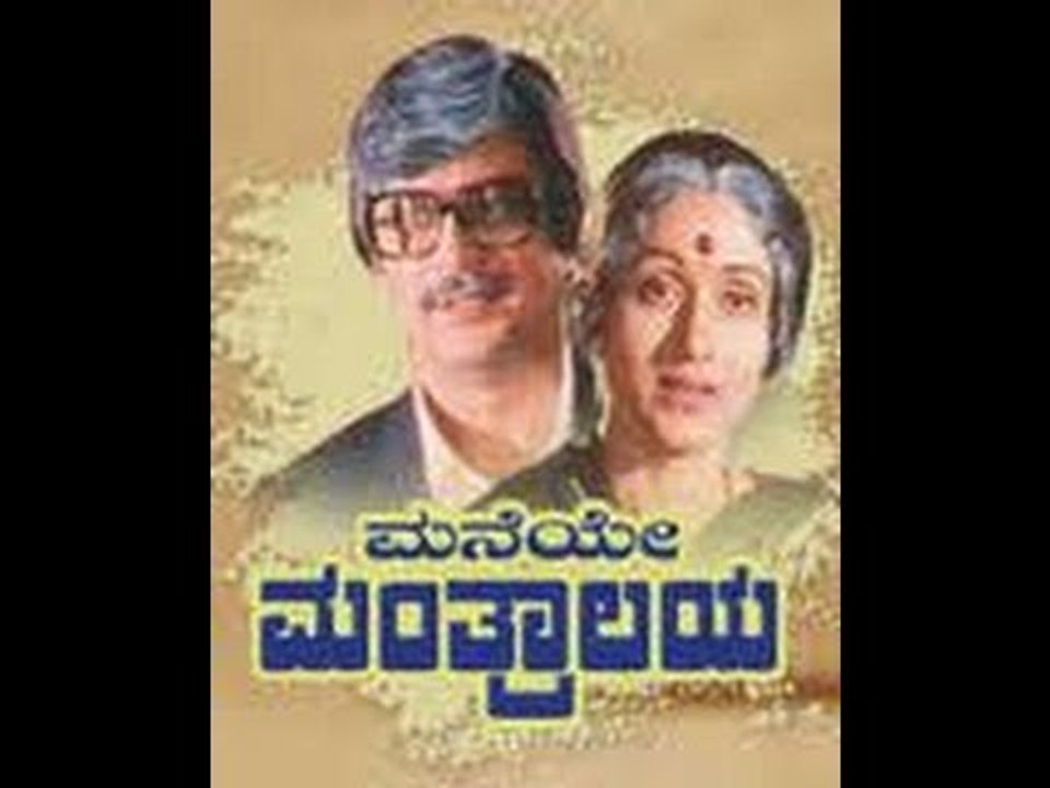Full Kannada Movie 1986 | Maneye Mantralaya | Ananthnag, Bharathi, Jai Jagadish