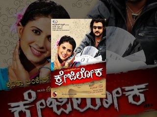 Crazy Loka Kannada Full Movie | Ravichandran, Daisy Bopanna | Drama-Comedy | Latest Upload 2016