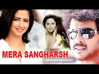MERA SANGHARSH | Hindi Dubbed Movie | Upendra | Sudhakar | Full Film