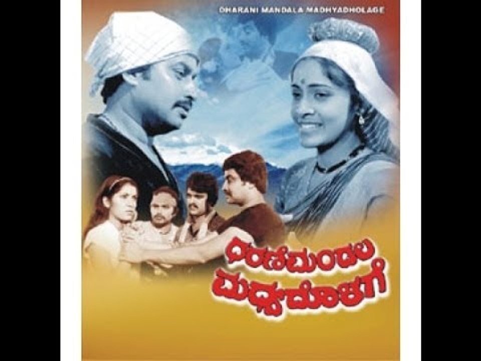 Full Kannada Movie 1983 | Dharani Mandala Madhyadolage | Srinath, Jai Jagadish, Chandrashekar.