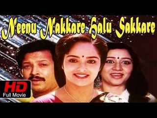Superhit Kannada Full Movie | Neenu Nakkare Haalu Sakkare | Vishnuvardhan, Roopini