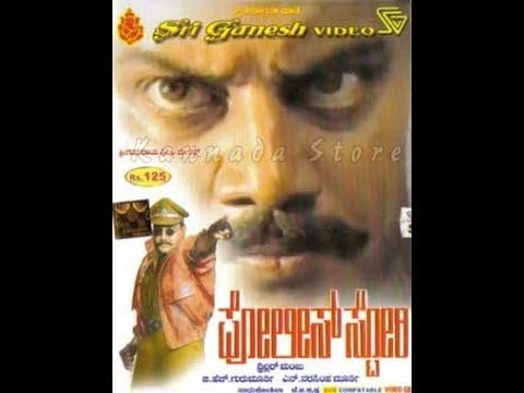 Full Kannada Movie 1996 | Police Story | Saikumar, Girija Lokesh, Nalini.