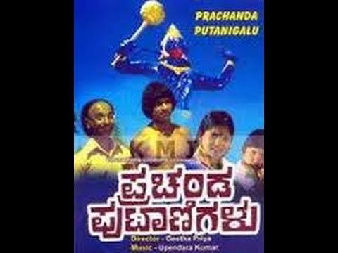 Full Kannada Movie 1981 | Prachanda Putanigalu | Master Ramakrishna Hegde, Master Bhanuprakash.