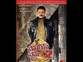 Police Story 2 – ಪೊಲೀಸ್ ಸ್ಟೋರಿ ೨ 2007 | Feat.Sai Kumar, Sana, Rami Reddy |  Full Kannada Movie