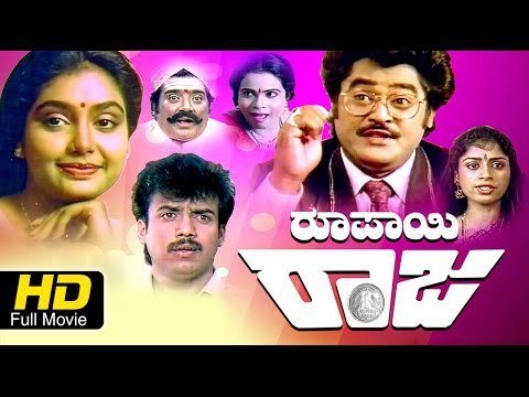 Full Kannada Movie | Roopayi Raja - ರೂಪಾಯಿ ರಾಜ | Jaggesh, Abhijith, Shruthi, Aravind, Venkatesh.
