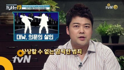 [예고] 미치도록 잡고 싶었다! 범죄의 재구성 19