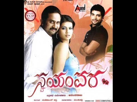 Full Kannada Movie 2010 | Swayamvara | Sreenagara Kitty, Diganth, Sharmila Mandre.