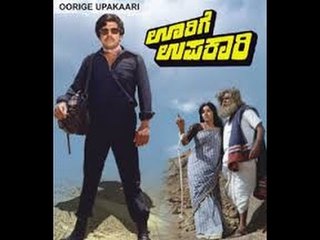 Oorige Upakari 1982 | Feat.Vishnuvardhan,Padma Priya | Full kannada Movie