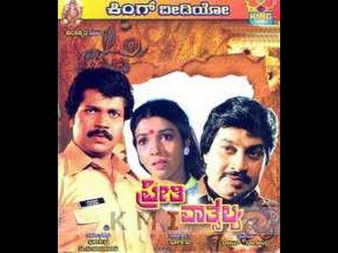 Full Kannada Movie 1984 | Preethi Vatsalya | Srinath, Prabhakar, Saroja, Aarathi.
