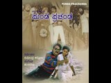 Full Kannada Movie 1991 | Punda Prachanda | Ramesh Aravind, Shruti, Shankarnag.