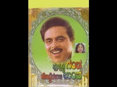 Puksatte Ganda Hotte Thumba Unda 1991 | Feat.Ambarish, Vidhashri | Full Kannada Movie