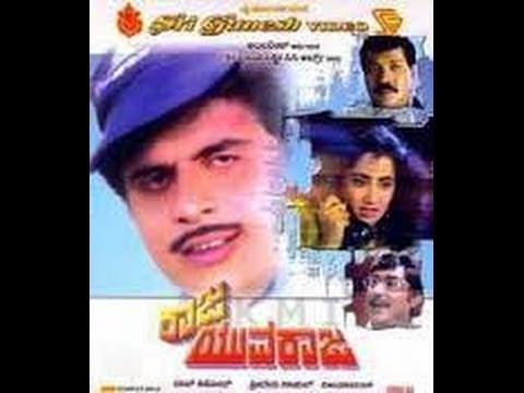 Raja Yuvaraja ರಾಜ ಯುವರಾಜ 1989 | Feat.Ambarish, Tara | Full Kannada Movie