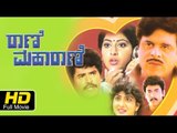 Rani Maharani 1990 | Feat.Ambarish, Malashri | Full Kannada Movie