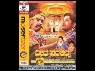 Full Kannada Movie 1964 | Veera Sankalpa | Hunsur Krishnamurthy, B M Venkatesh.