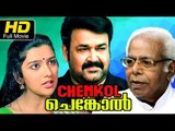 Chenkol Malayalam Full Movie | Mohanlal, Thilakan, Shanthi Krishna | Action | Latest Upload 2016