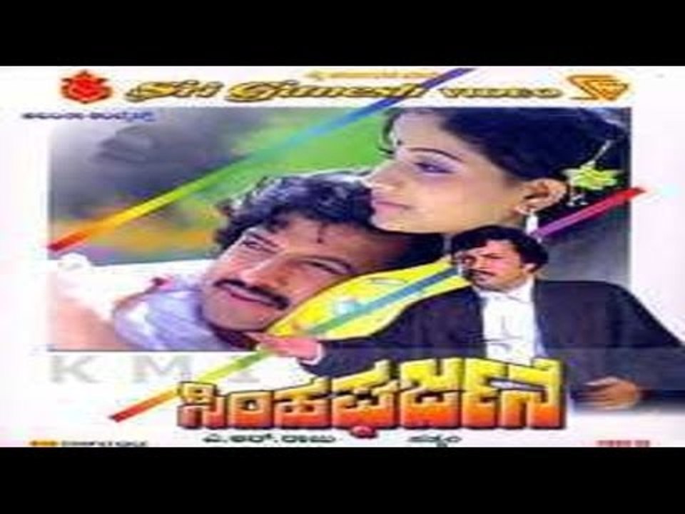 Simha Gharjane 1983 | Feat.Vishnuvardhan, Vijayashanthi | Kannada Full Movie