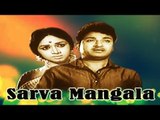 Sarvamangala – ಸರ್ವಮಂಗಳ | FEAT.Rajkumar, Kalpana | Full Kannada Old Movie