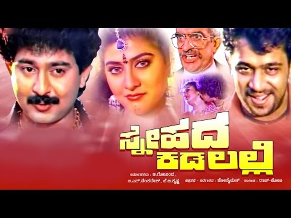 Snehada Kadalalli 1992 | Feat.Arjun Sarja, Malashree | Full Kannada Movie
