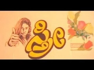 Full Kannada Movie 2004 | Sthree | Shruthi, Shashikumar, Sitaara.