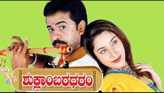 shuklambaradharam kannada songs