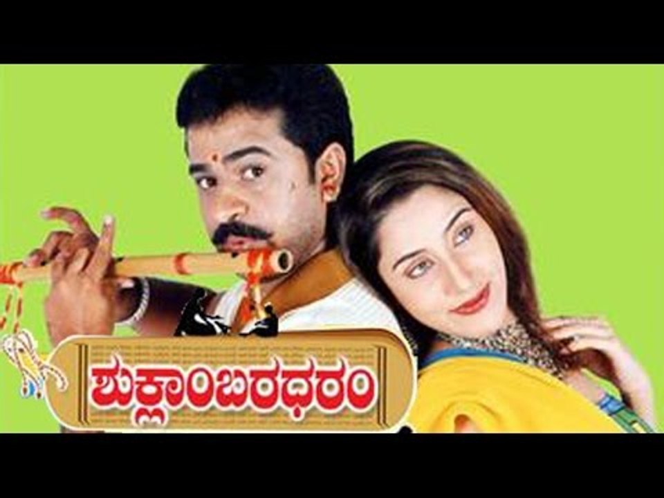 Full Kannada Movie 2004 | Shuklambaradharam | Mohan, Durga Shetty.
