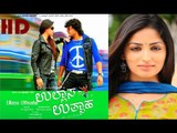 Ullasa Utsaha New Kannada #Romantic Movie Full HD | Ganesh, Yami Gautam | Latest Upload 2017