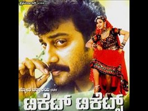 Ticket Tickets ಟಿಕೆಟ್ ಟಿಕೆಟ್ಸ್ 2000 | Full Length Kannada Movie | FEAT.Umashree, Saikumar