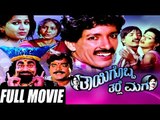 Thayigobba Tharle Maga Kannada Full Movie | Kannada Comedy Movie Full | Kashinath Kannada Movies