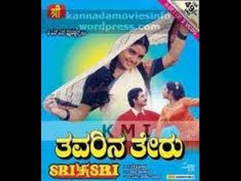 Thavarina Theru – ತವರಿನ ತೇರು 1997 | FEAT.Shruthi, Sridhar | Full Kannada Movie