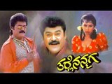 Tharle Nanmaga – ತರ್ಲೆ ನನ್ಮಗ 1992 | FEAT.Jaggesh, Roopini | Full Kannada Movie