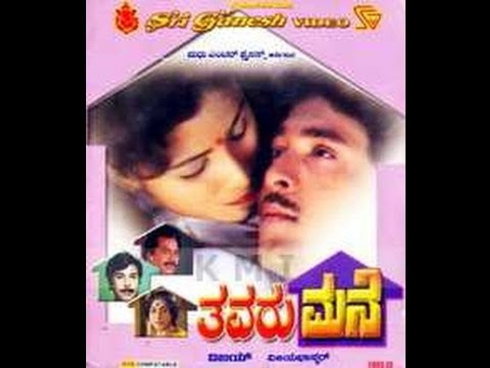 Thavaru Mane – ತವರು ಮನೆ 1986 | FEAT.Kalyankumar, Bharathi | Full Kannada Movie