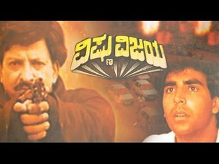 Vishnu Vijaya 1993 | Feat.Vishnuvardhan, Ashwini Bhave | Full Kannada Movie