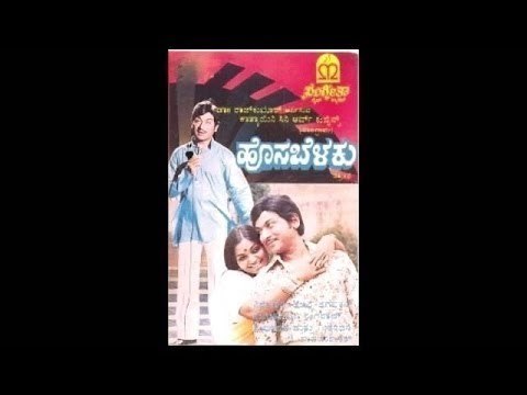 Ellara Mane Dosenu – ಎಲ್ಲರ ಮನೆ ದೋಸೇನೂ 2001 | FEAT.Ramkumar, Shruthi | Full Kannada Movie