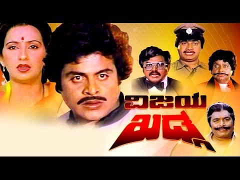 Vijaya Khadga – ವಿಜಯ ಖಡ್ಗ 1988 | Feat.Ambarish, Ambika | Full Kannada Movie