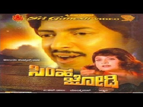 Simha Jodi 1980 | Feat.Vishnuvardhan, Manjula | Full Kannada Movie