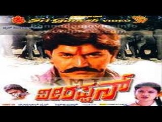 Veerappan – ವೀರಪ್ಪನ್ 1991 | Feat.Devaraj, Vanithavasu | Full Kannada Movie