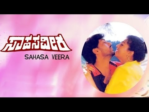Sahasa Veera ಸಾಹಸ ವೀರ 1988 | Feat.Vinod Alva, Gowthami | Full Kannada Movie