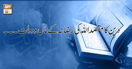 Al-Hadi - 5th February 2019 - ARY Qtv