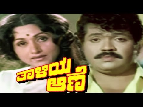 Thaliya Aane #Romantic Kannada Movie | Tiger Prabhakar, Bharathi, Vinod Alva | New Upload 2016