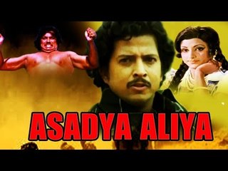 Asadhya Aliya 1979 | Feat. Vishnuvardhan, Padmapriya | Watch Full Kannada Movie